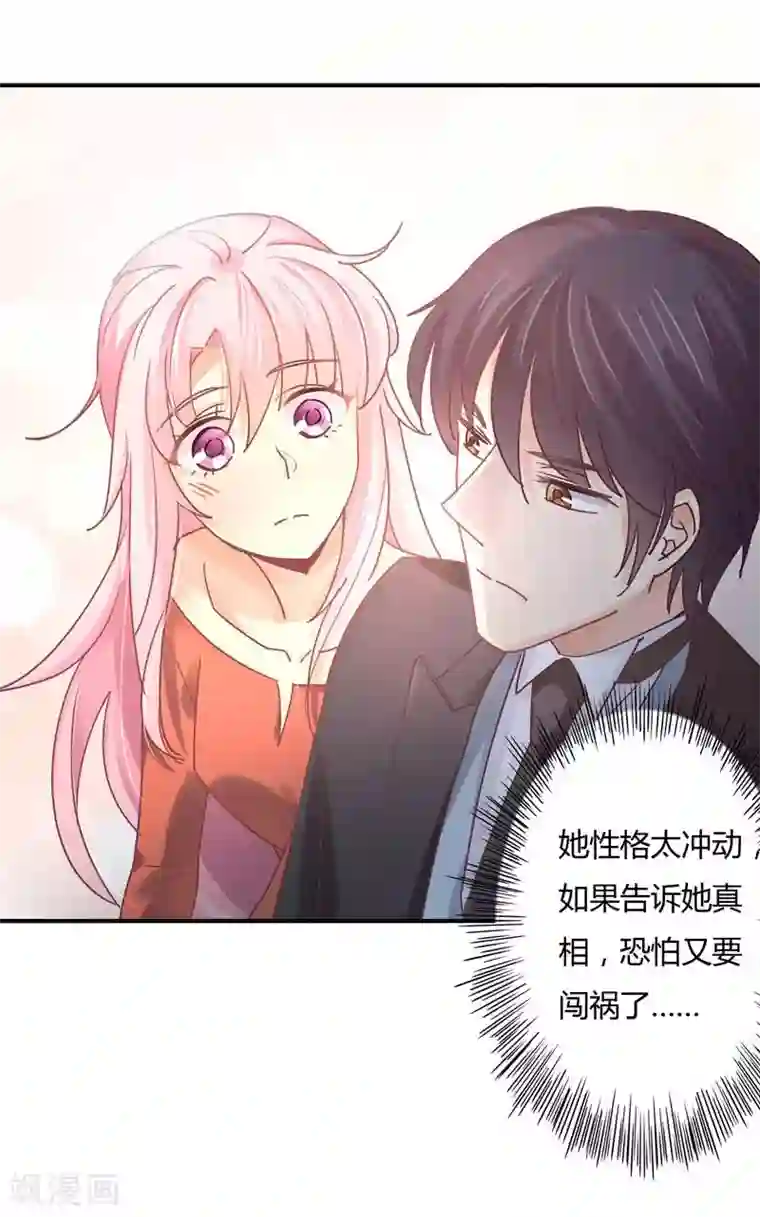 狂拽小妻第78话 姜心恒的报应