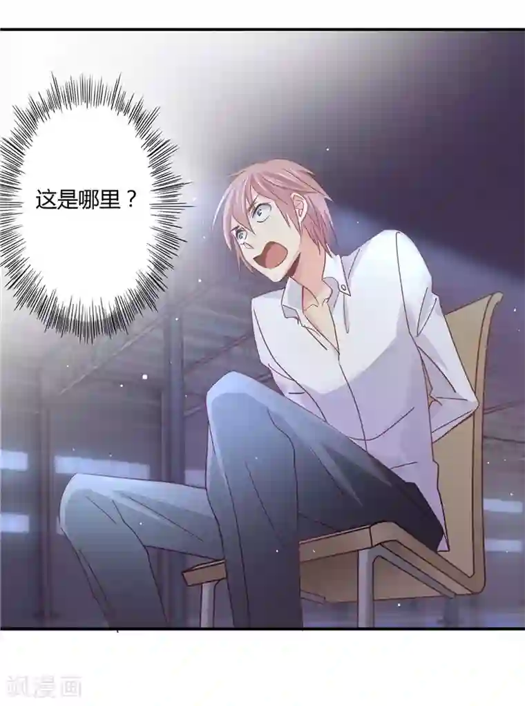 狂拽小妻第78话 姜心恒的报应