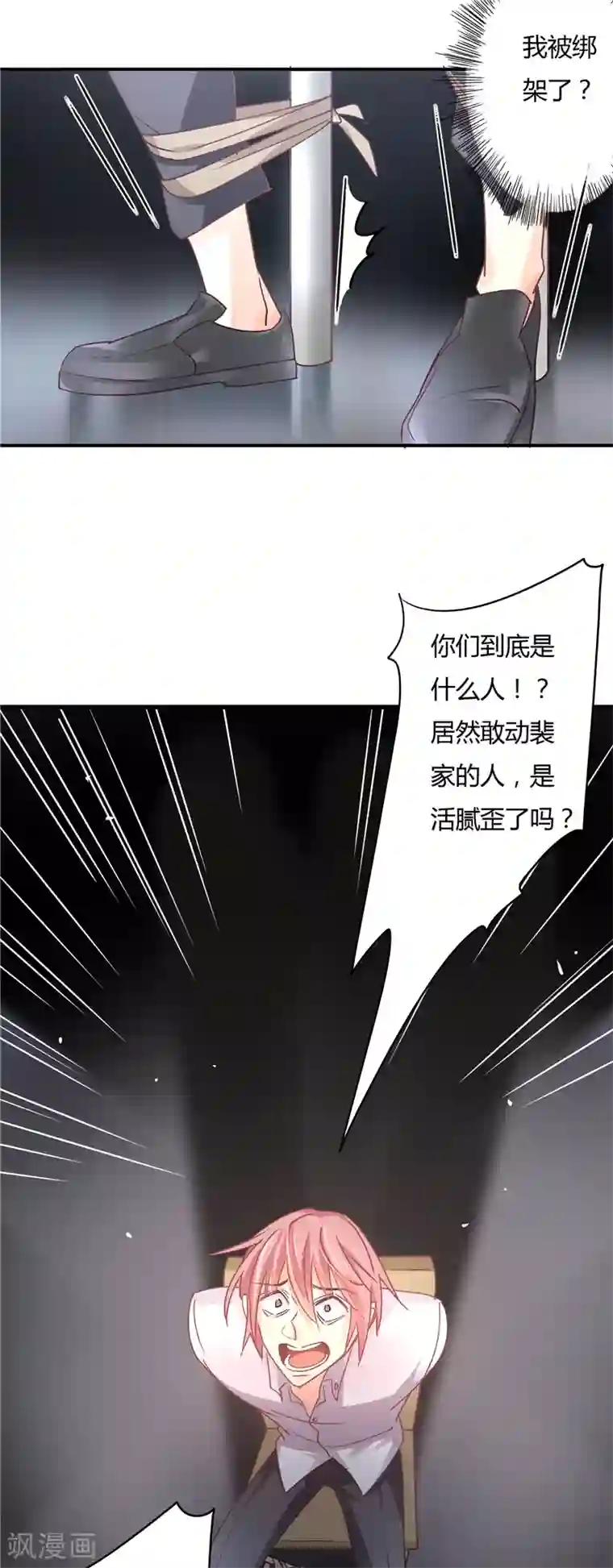 狂拽小妻第78话 姜心恒的报应