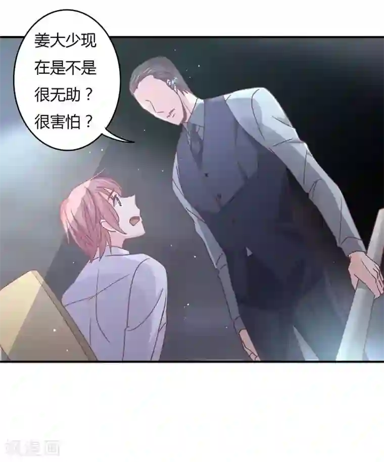 狂拽小妻第78话 姜心恒的报应