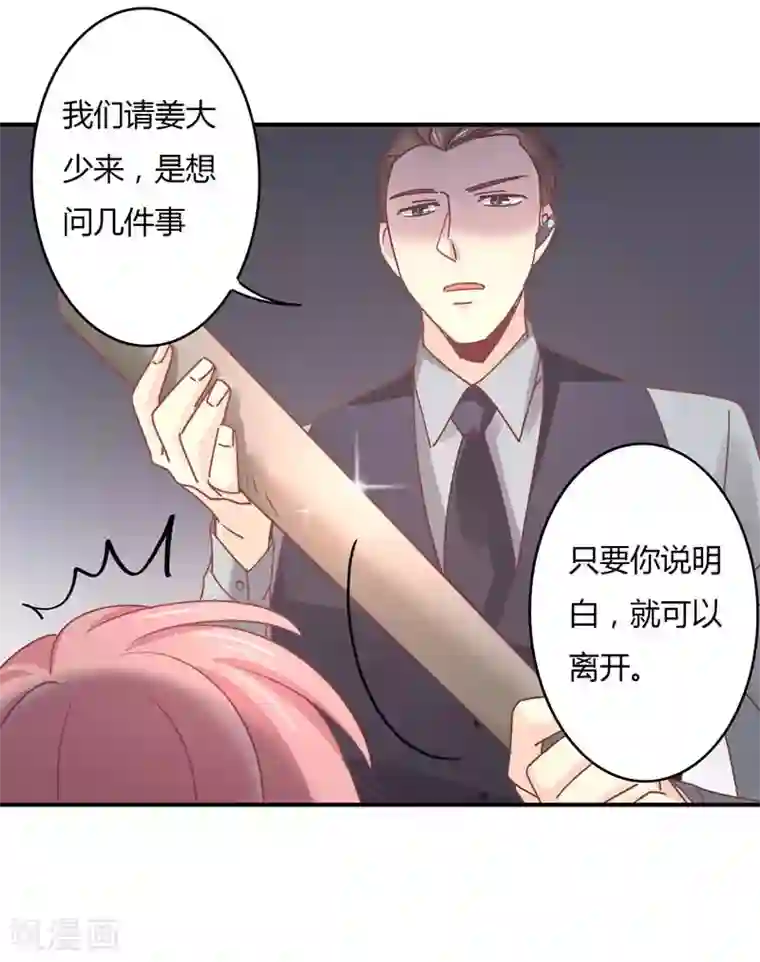 狂拽小妻第78话 姜心恒的报应