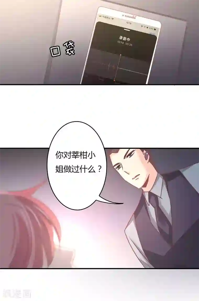 狂拽小妻第78话 姜心恒的报应