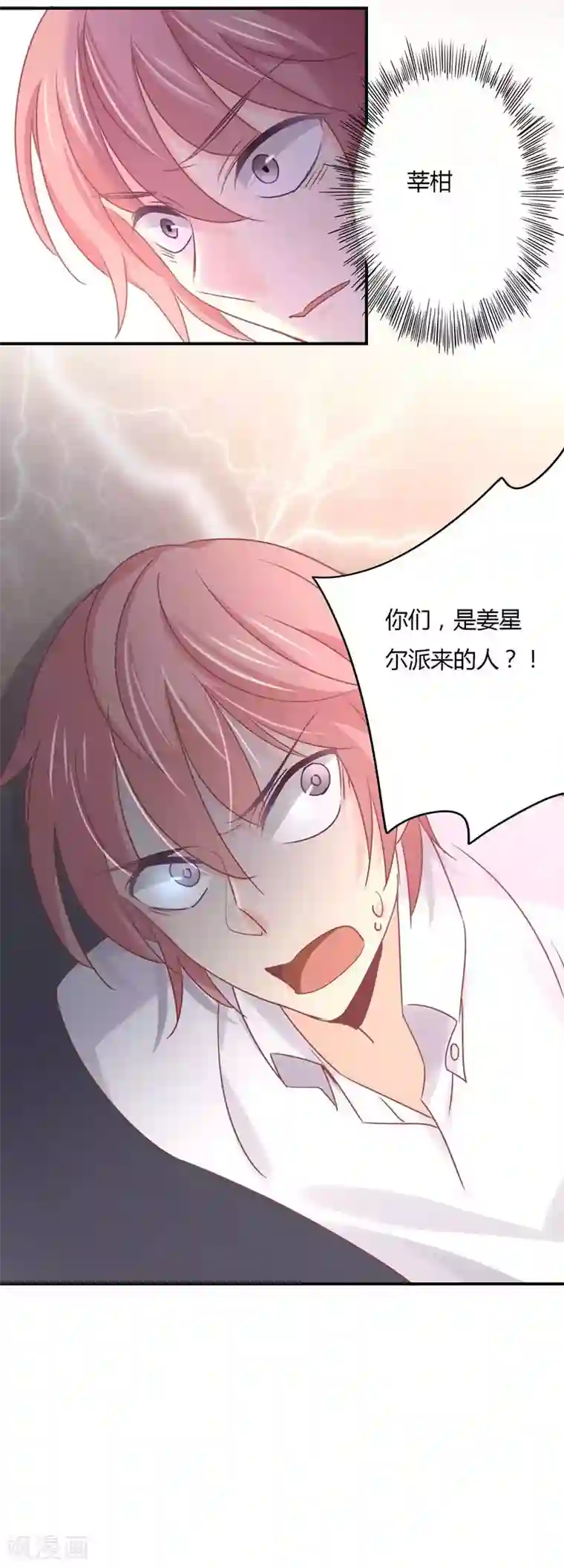 狂拽小妻第78话 姜心恒的报应