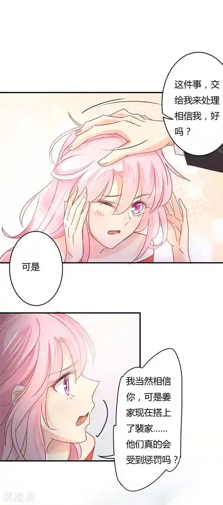 狂拽小妻第78话 姜心恒的报应