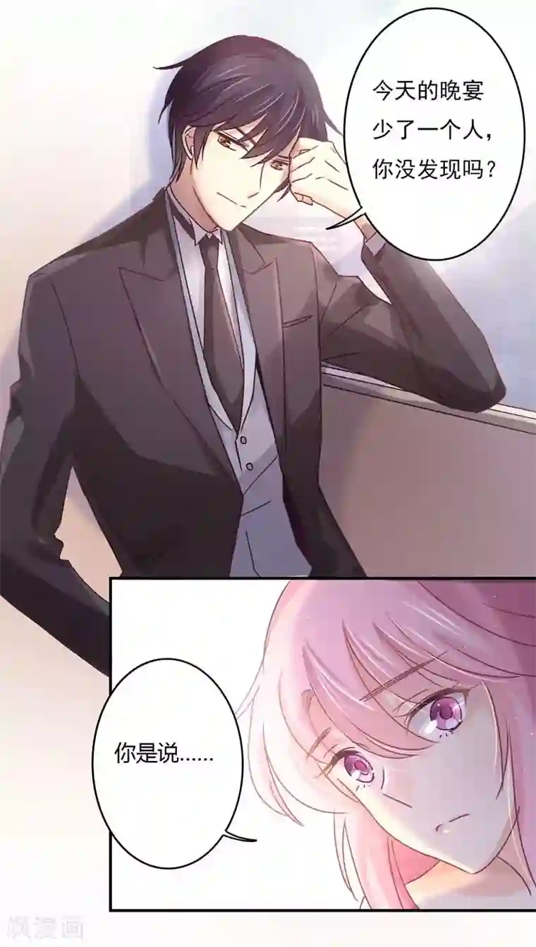 狂拽小妻第78话 姜心恒的报应