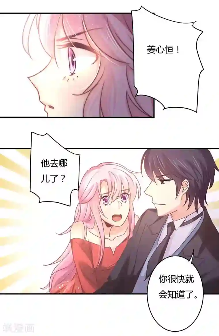 狂拽小妻第78话 姜心恒的报应