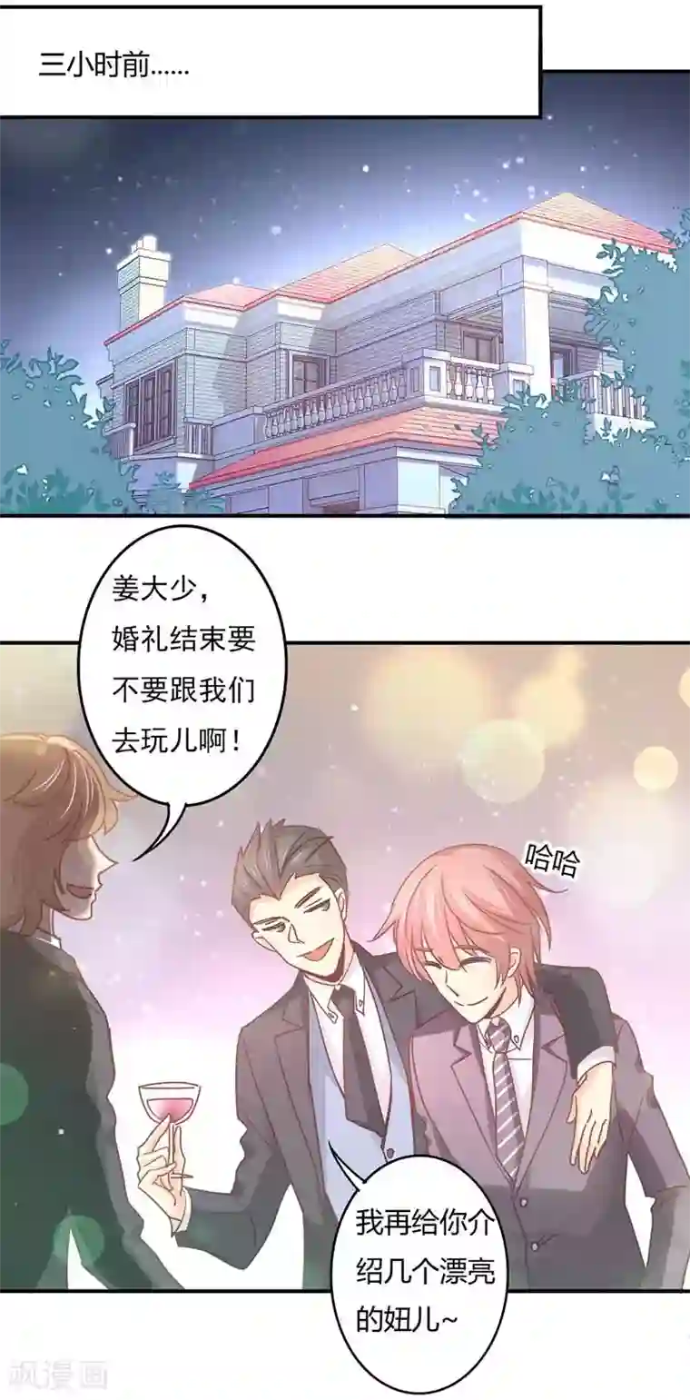 狂拽小妻第78话 姜心恒的报应