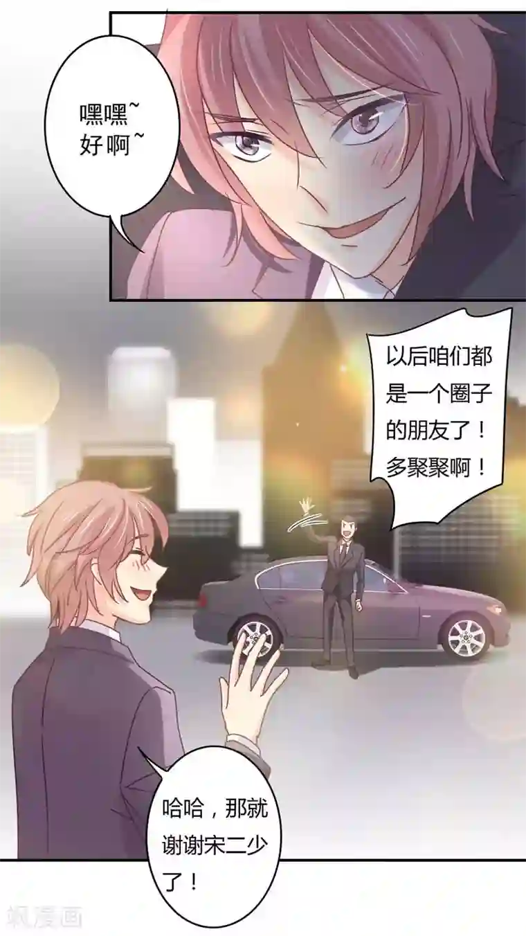 狂拽小妻第78话 姜心恒的报应