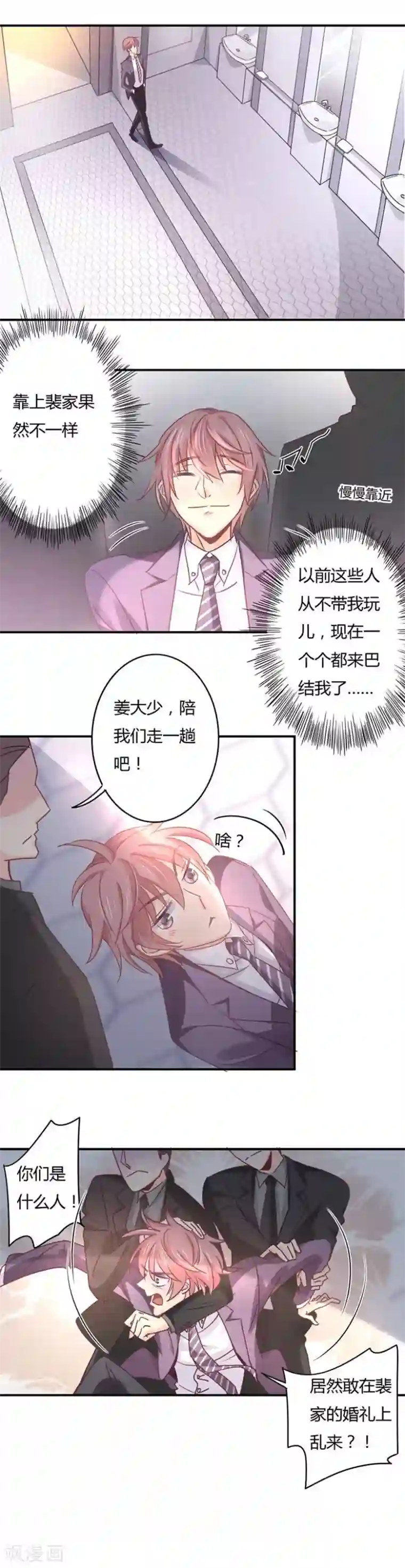 狂拽小妻第78话 姜心恒的报应