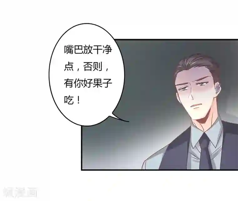 狂拽小妻第79话 教姜大少怎么做人！