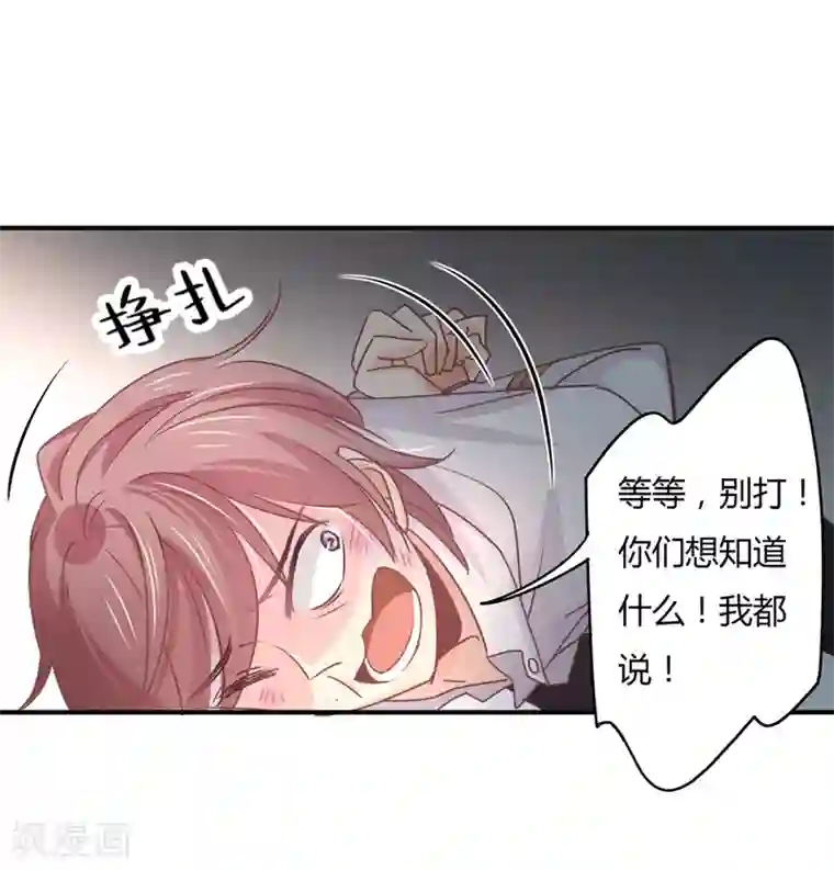 狂拽小妻第79话 教姜大少怎么做人！