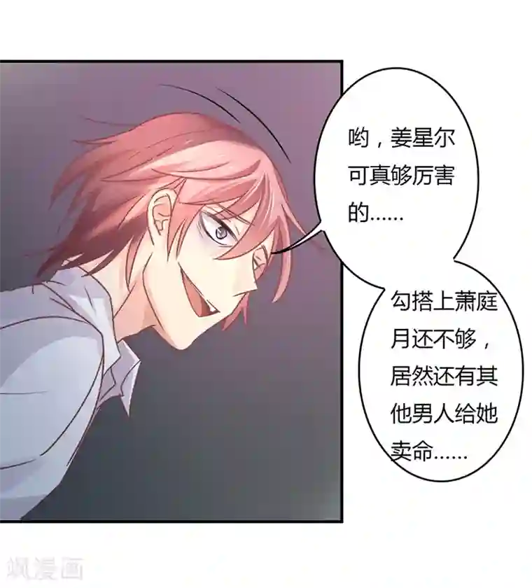 狂拽小妻第79话 教姜大少怎么做人！