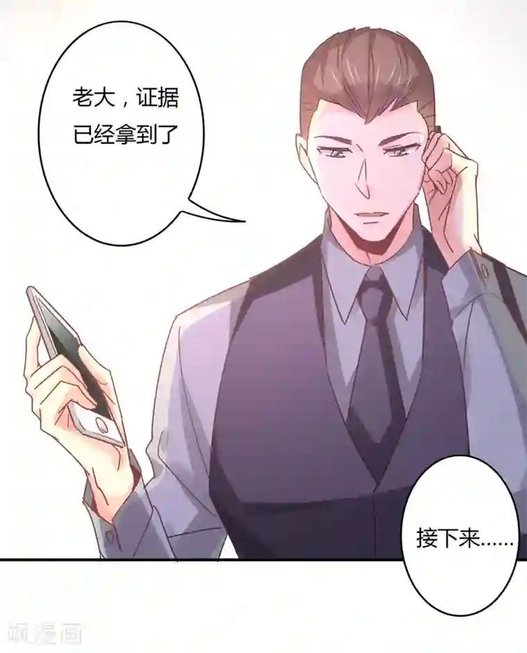 狂拽小妻第79话 教姜大少怎么做人！