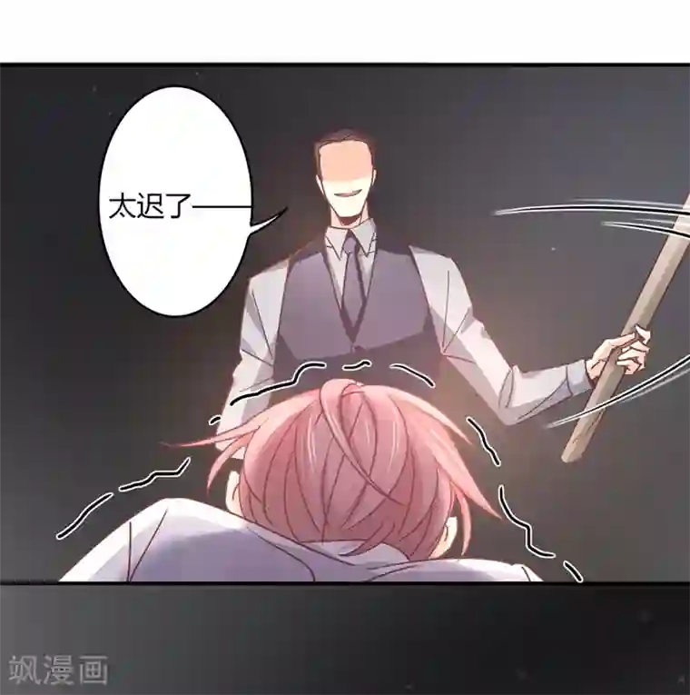 狂拽小妻第79话 教姜大少怎么做人！