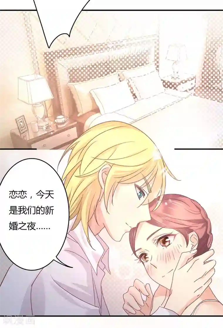 狂拽小妻第79话 教姜大少怎么做人！