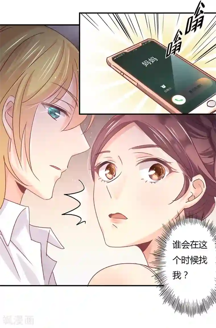 狂拽小妻第79话 教姜大少怎么做人！