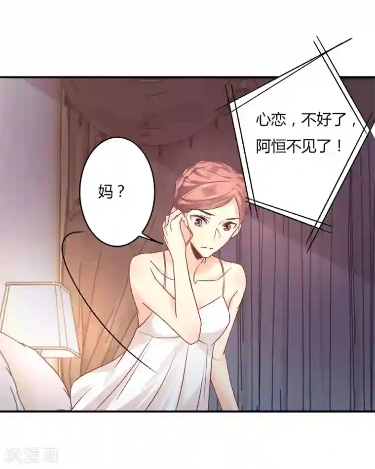 狂拽小妻第79话 教姜大少怎么做人！