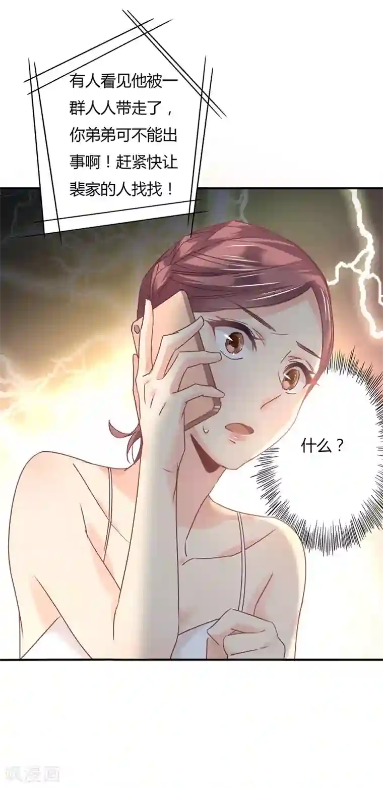 狂拽小妻第79话 教姜大少怎么做人！