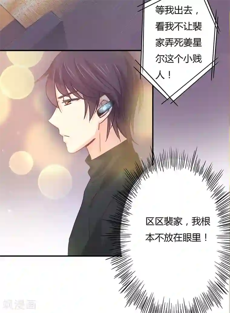 狂拽小妻第79话 教姜大少怎么做人！