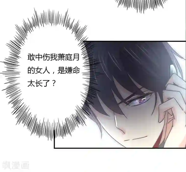 狂拽小妻第79话 教姜大少怎么做人！