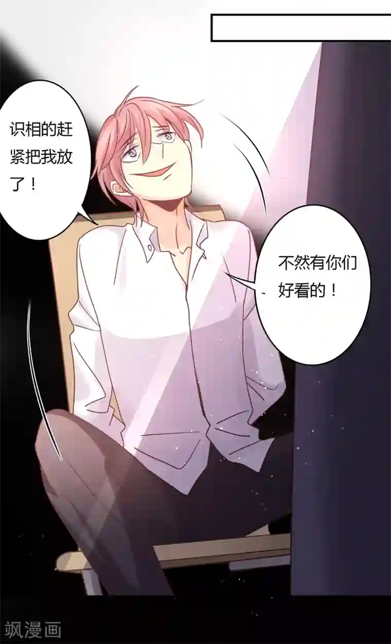 狂拽小妻第79话 教姜大少怎么做人！