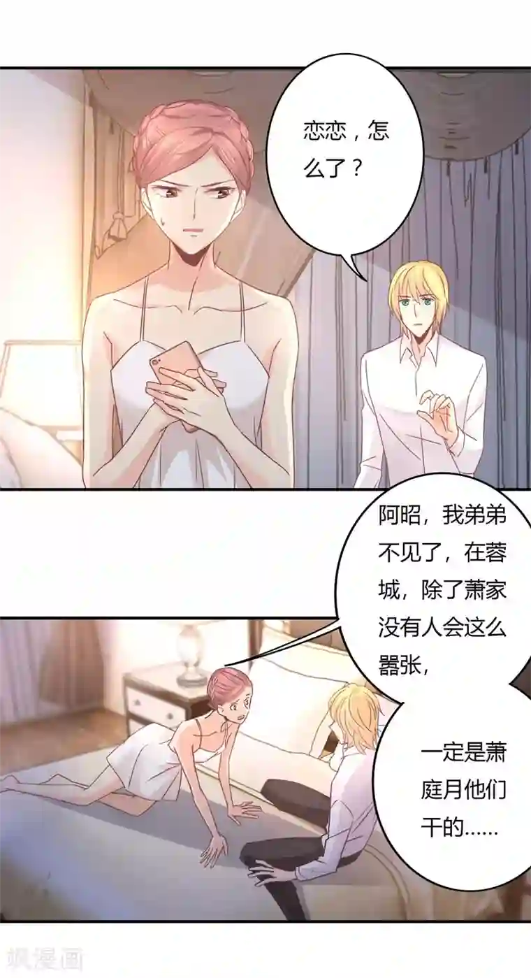 狂拽小妻第80话 裴昭见到了莘柑！！