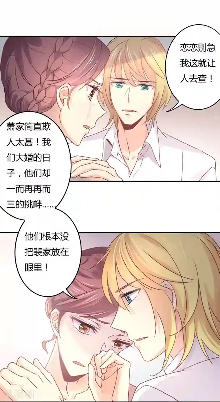 狂拽小妻第80话 裴昭见到了莘柑！！
