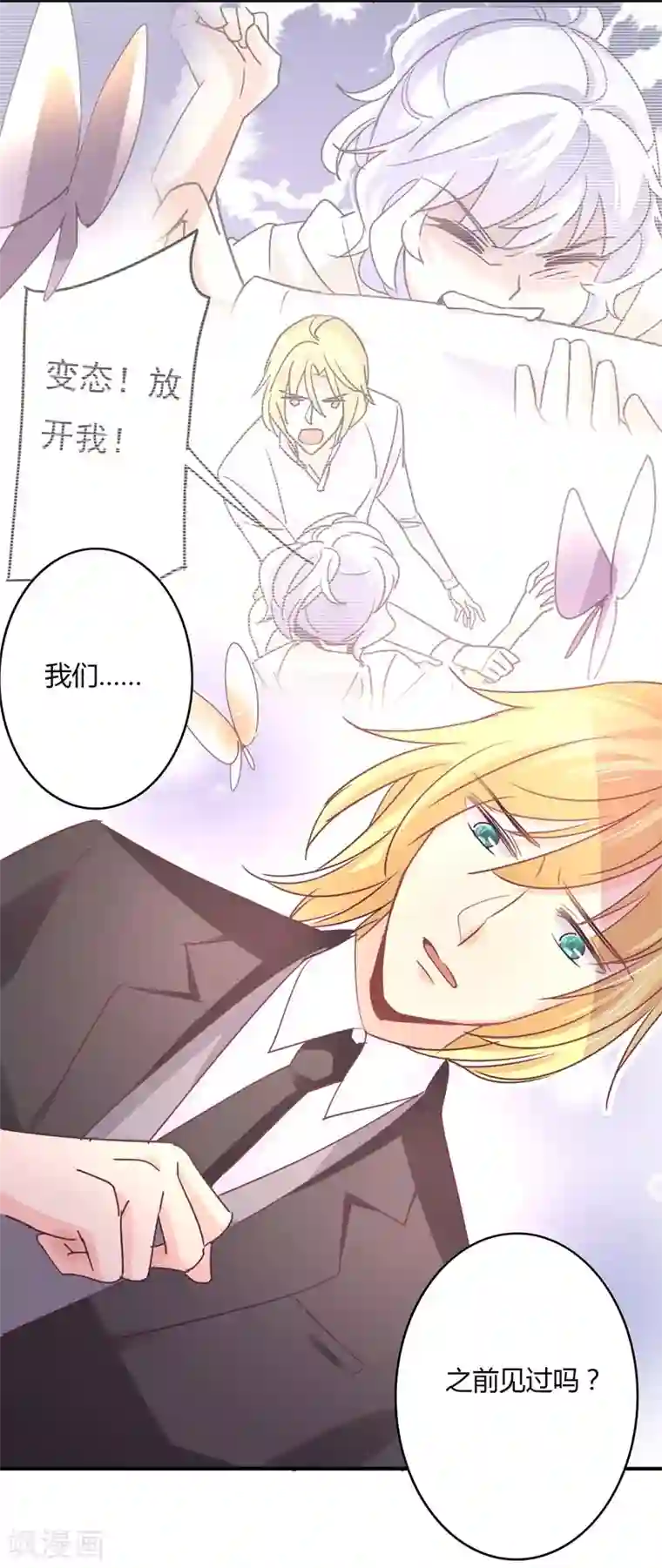 狂拽小妻第80话 裴昭见到了莘柑！！