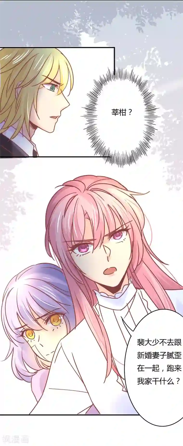 狂拽小妻第80话 裴昭见到了莘柑！！