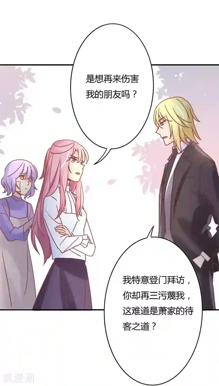 狂拽小妻第80话 裴昭见到了莘柑！！