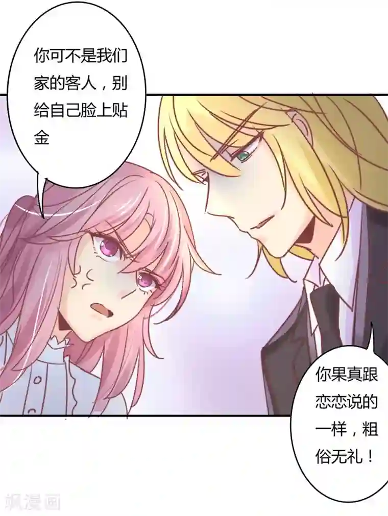 狂拽小妻第80话 裴昭见到了莘柑！！