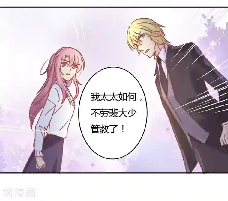 狂拽小妻第80话 裴昭见到了莘柑！！