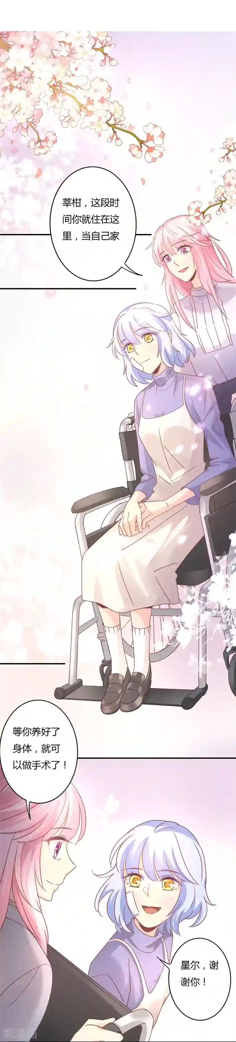 狂拽小妻第80话 裴昭见到了莘柑！！