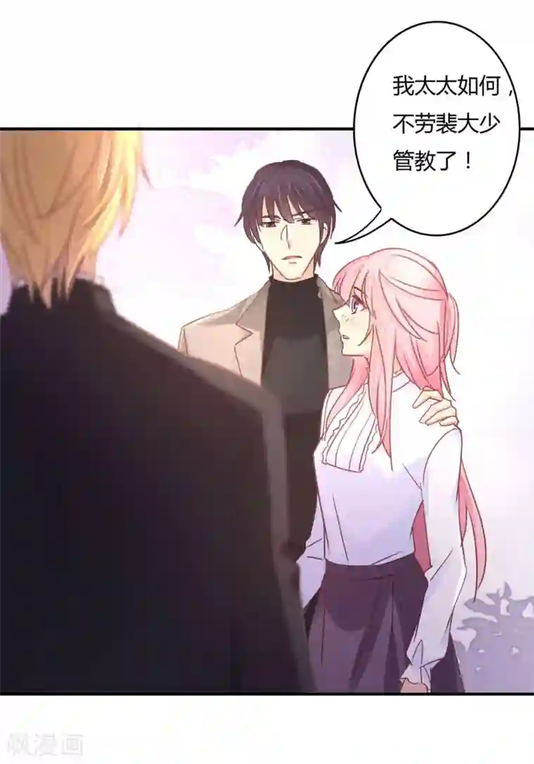 狂拽小妻第81话 裴昭起疑了