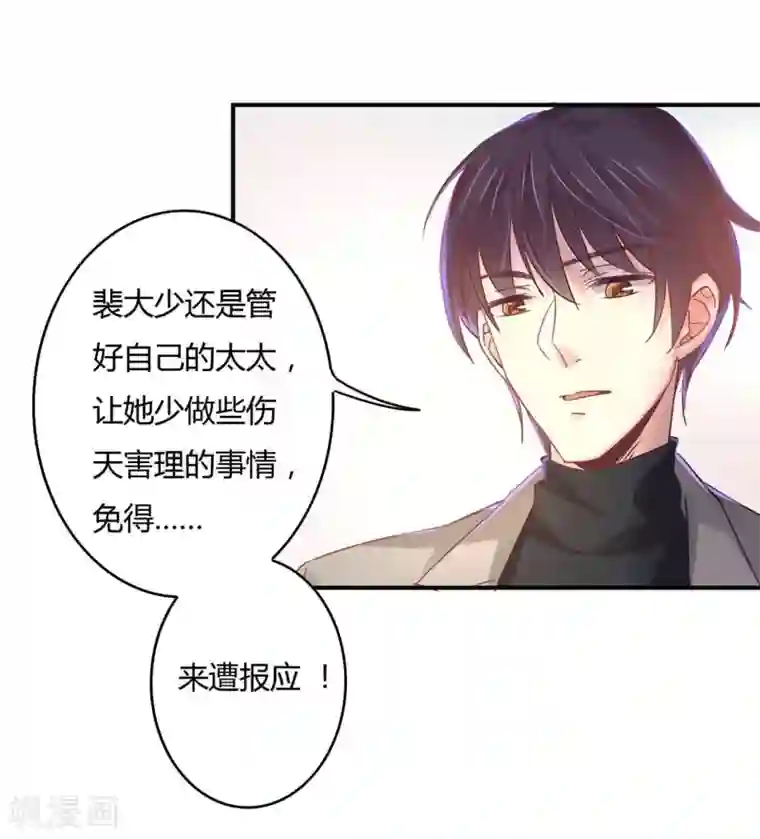 狂拽小妻第81话 裴昭起疑了