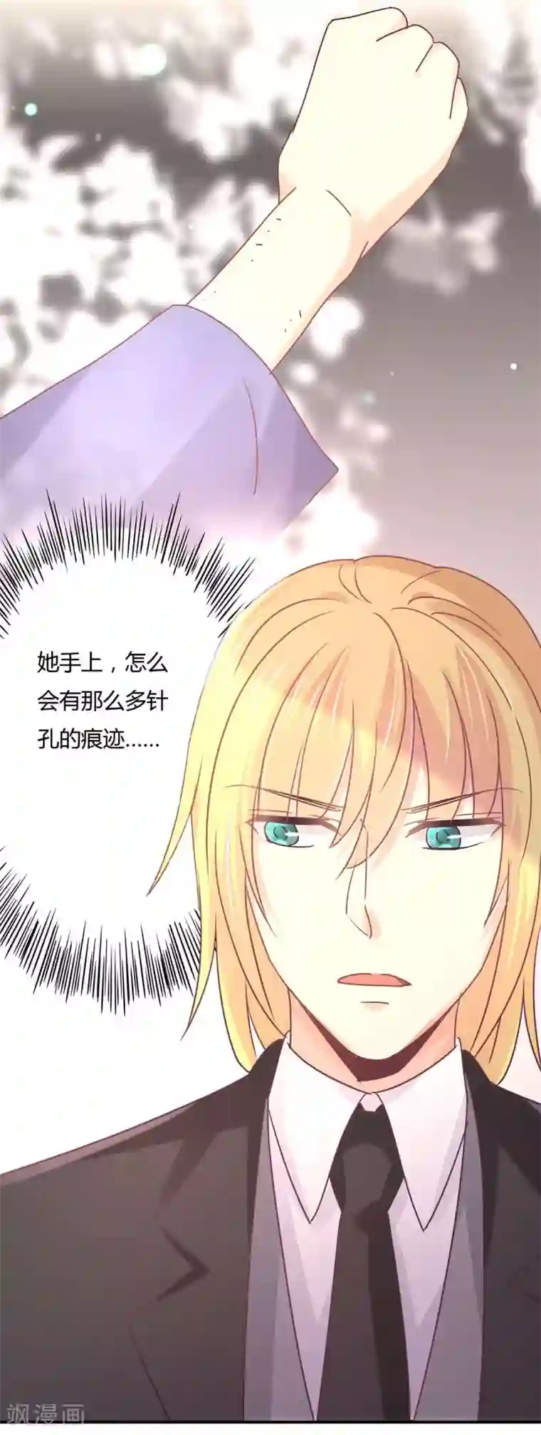 狂拽小妻第81话 裴昭起疑了