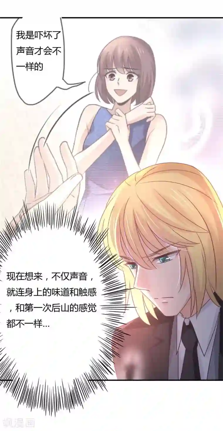 狂拽小妻第81话 裴昭起疑了