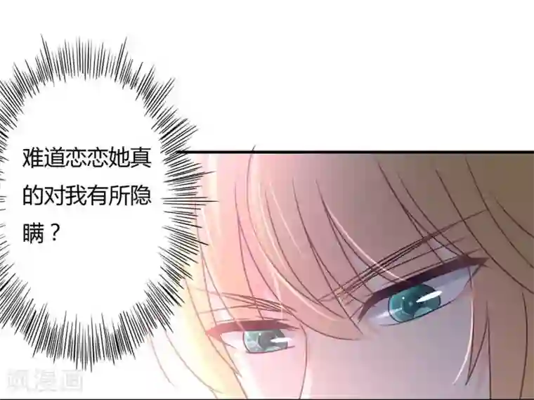 狂拽小妻第81话 裴昭起疑了