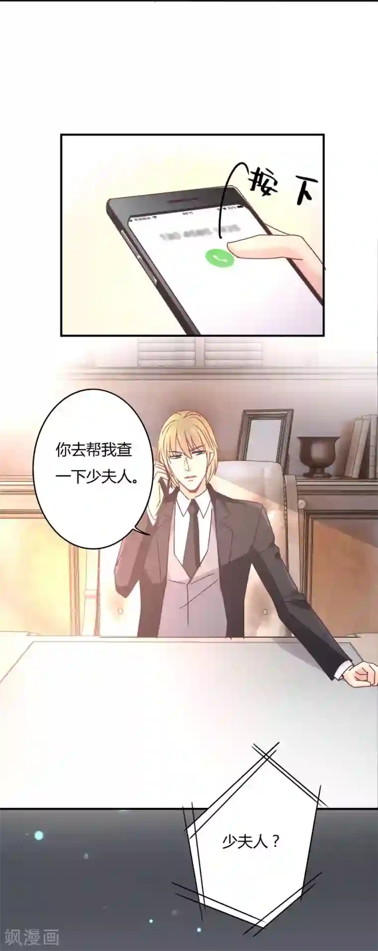 狂拽小妻第81话 裴昭起疑了