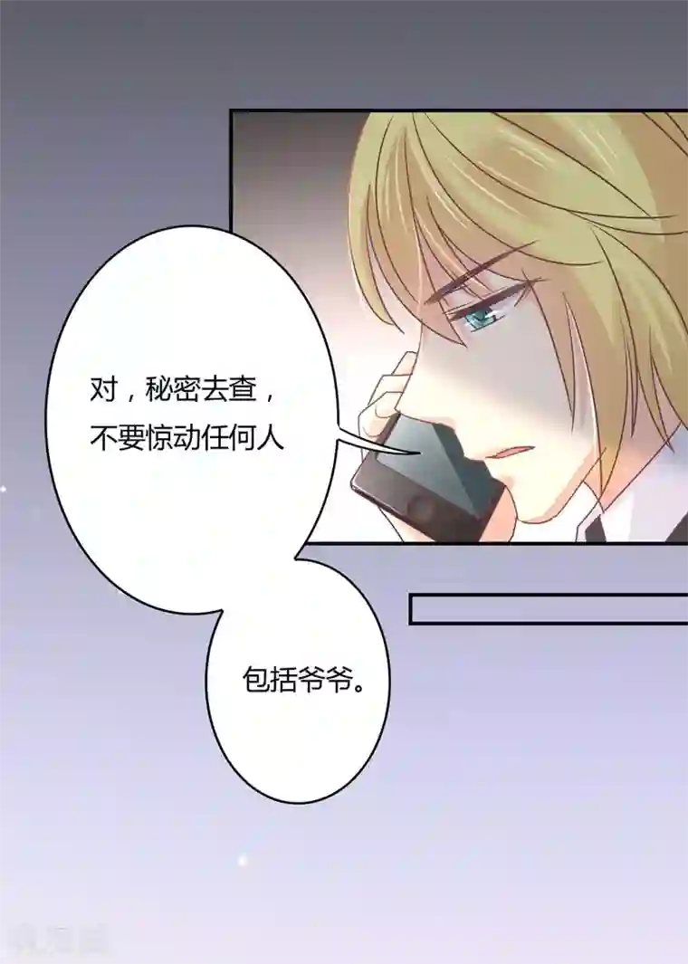 狂拽小妻第81话 裴昭起疑了