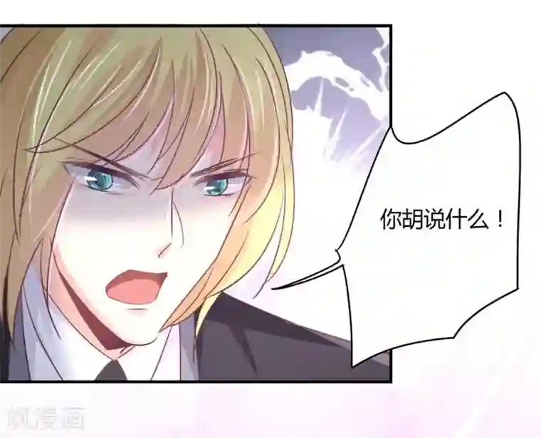 狂拽小妻第81话 裴昭起疑了