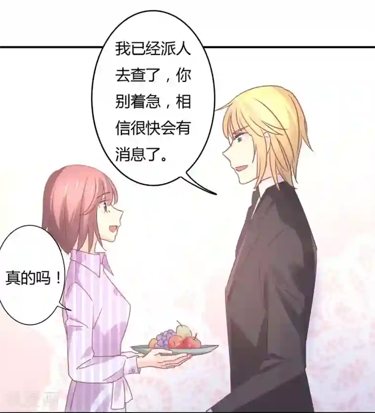 狂拽小妻第81话 裴昭起疑了