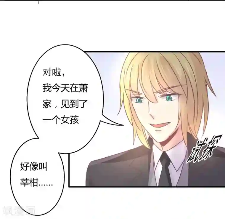 狂拽小妻第81话 裴昭起疑了