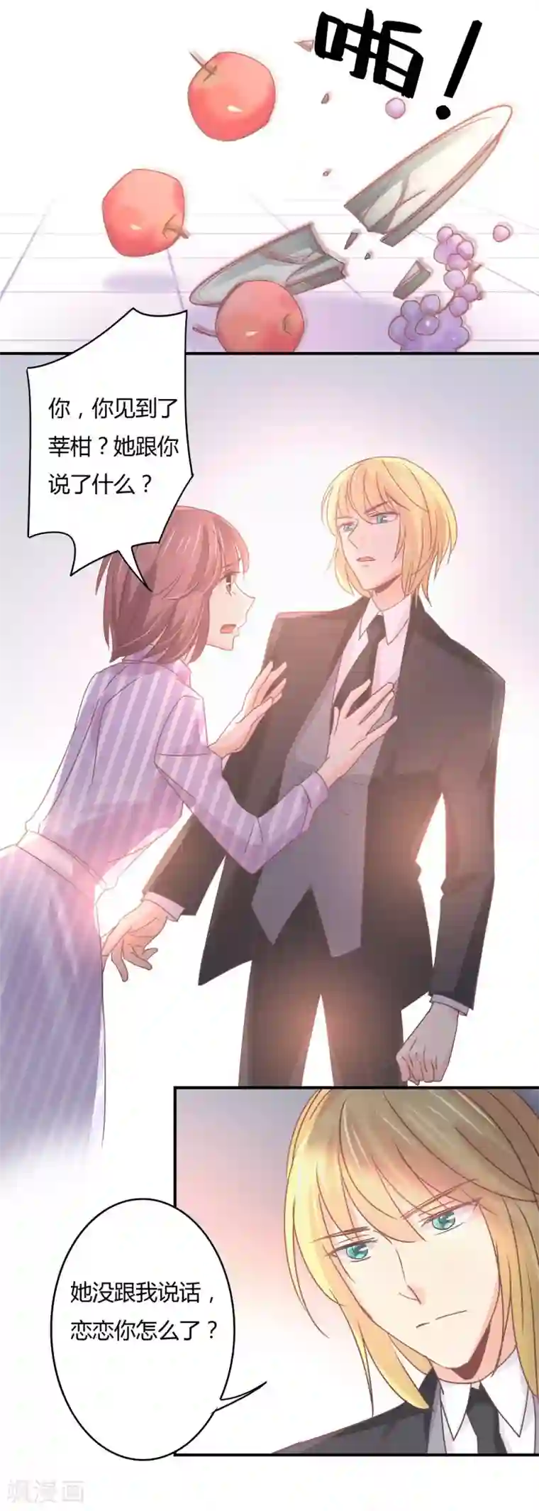 狂拽小妻第81话 裴昭起疑了