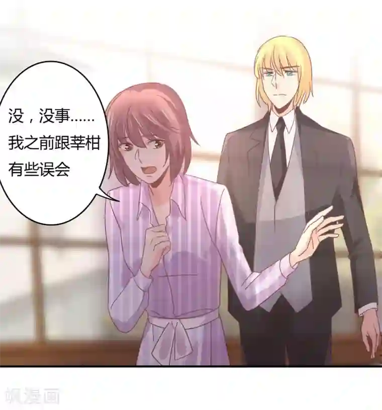 狂拽小妻第81话 裴昭起疑了