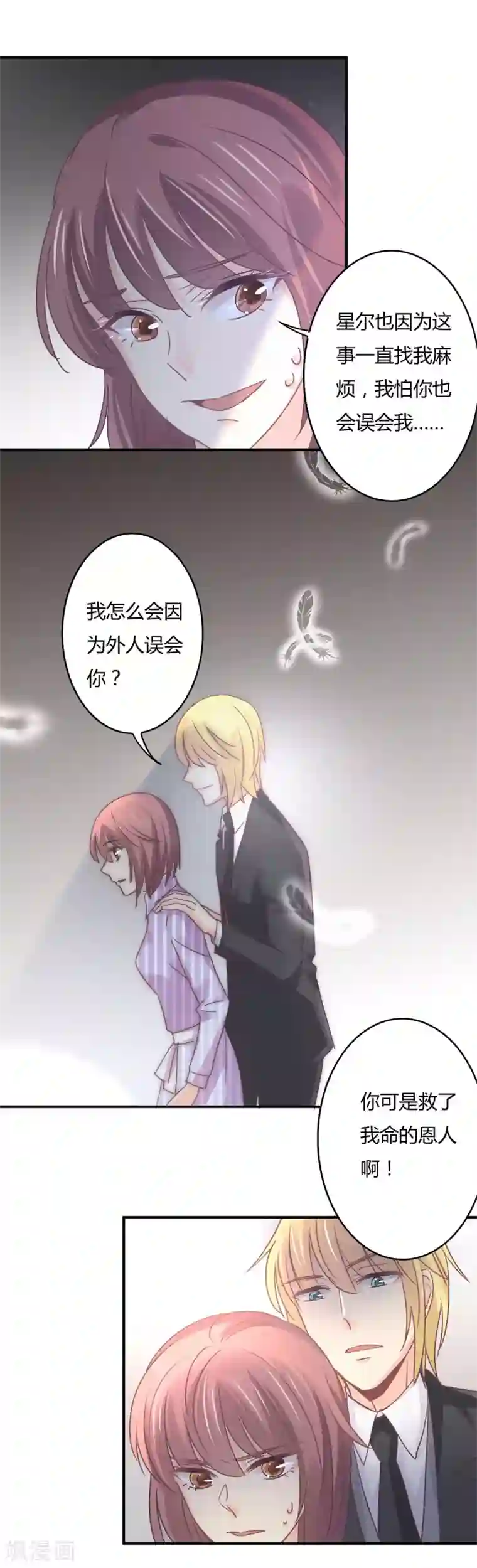 狂拽小妻第81话 裴昭起疑了