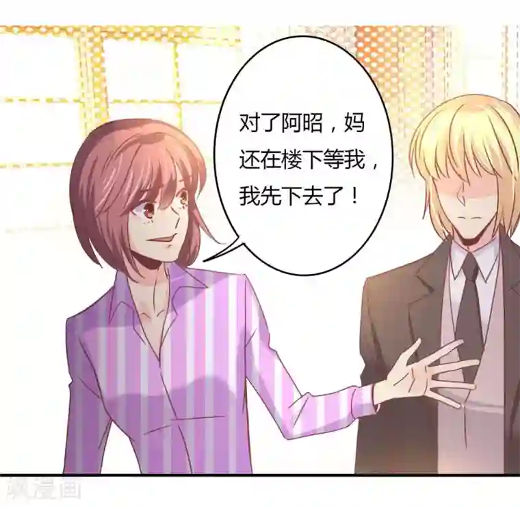 狂拽小妻第81话 裴昭起疑了