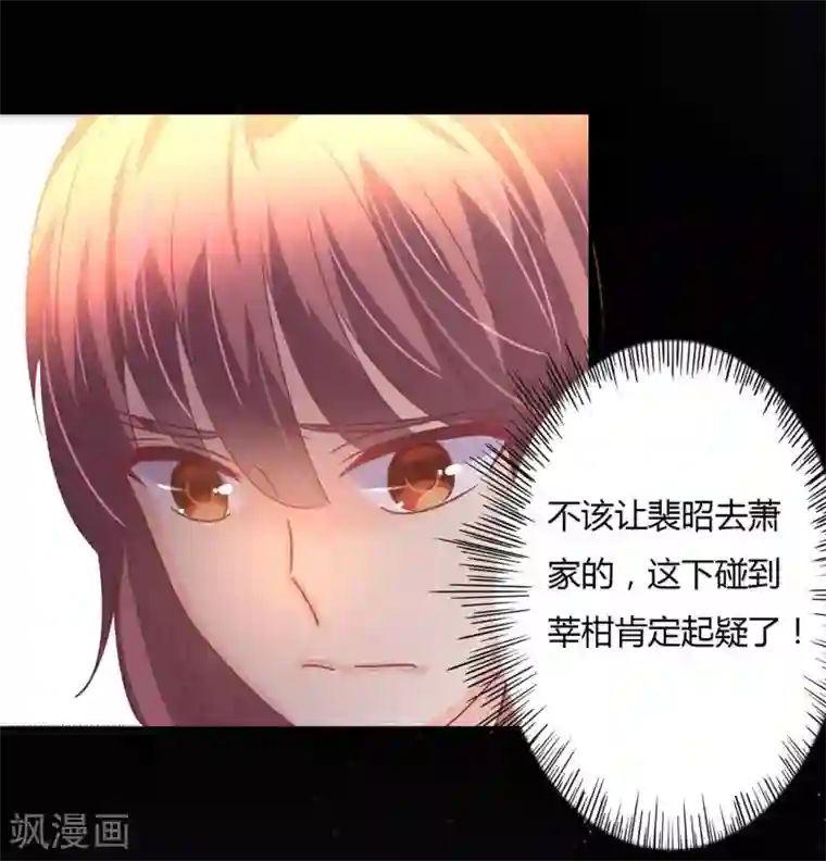 狂拽小妻第81话 裴昭起疑了