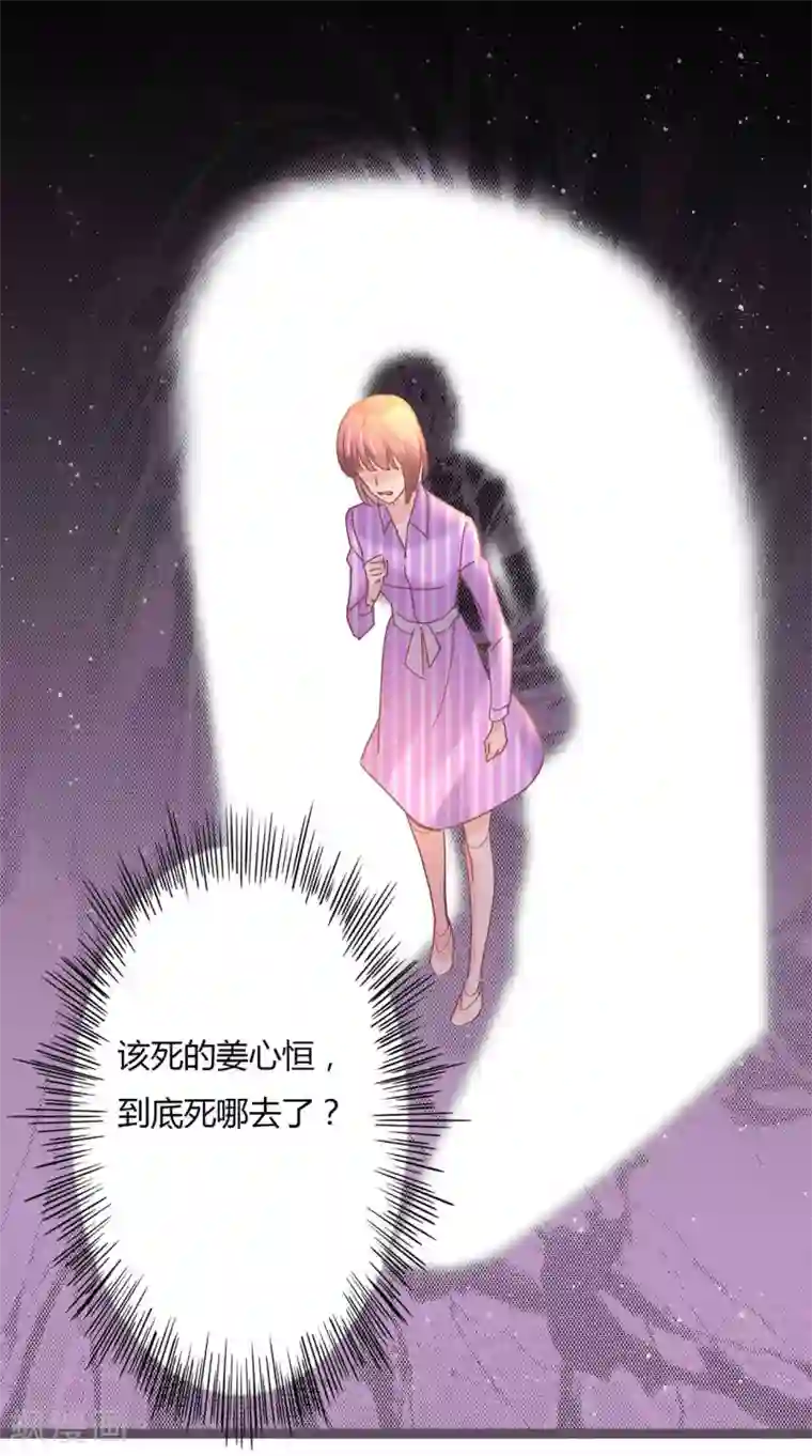 狂拽小妻第81话 裴昭起疑了