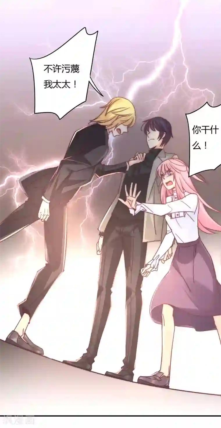 狂拽小妻第81话 裴昭起疑了